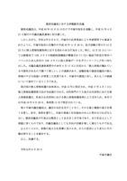 リリース（渡部亮議員に対する辞職勧告決議）