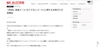 リリース（【重要】迷惑メール(なりすましメール)に関するお詫びと注意喚起）
