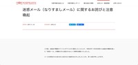 リリース（迷惑メール（なりすましメール）に関するお詫びと注意喚起）