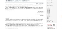リリース(個人情報を保存したUSBメモリの紛失について)