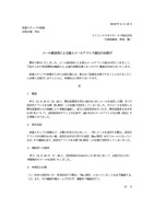 リリース（メール誤送信による個人メールアドレス流出のお詫び）