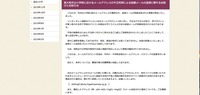 リリース（東大和市立小学校におけるメールアドレスの不正利用による迷惑メールの送信に関するお詫びとお知らせ）
