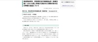 リリース（報道発表資料　阿倍野区役所保健福祉課（保健活動）における個人情報が記載された書類の紛失及び事務の遅延について）