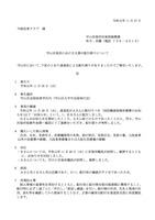リリース（守山区役所における文書の配付誤りについて）
