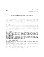 リリース（弊社子会社 RIZAP株式会社における不正アクセスに関するご報告）