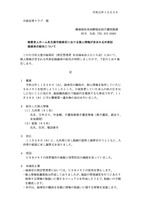 リリース（軽費老人ホーム名古屋市緑寿荘における個人情報が含まれる外部記録媒体の紛失について）