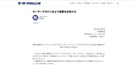 リリース（弊社が運営する「モーターマガジン社コーポレートサイト」への不正アクセスによる個人情報流出に関するお詫びとお知らせ）
