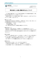 リリース（弊社社員による個人情報の持ち出しについて）