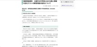 リリース（報道発表資料　大阪市立中学校における個人情報を含むテストの解答用紙の紛失について）