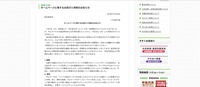 リリース（ホームページに関するお詫びと再開のお知らせ）