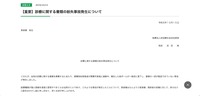 リリース（【重要】診療に関する書類の紛失事故発生について）