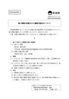 リリース（個人情報が記載された書類の誤送付について）