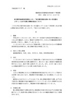 リリース（名古屋市地域包括支援センター「名古屋市西区北部いきいき支援センター」における個人情報の流出について）