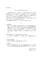 リリース（不正メールに関するお詫びとお知らせ）