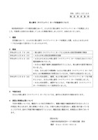 リリース（個人番号（マイナンバー）カードの誤送付について）