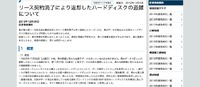 リリース（リース契約満了により返却したハードディスクの盗難について）