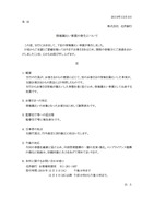 リリース（情報漏えい事案の発生について）