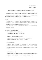 リリース（障害児通所支援サービスの期間更新手続に係る書類の誤送付について）