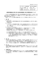 リリース（経営事項審査及び県工事入札参加資格審査に係る申請書の紛失について）