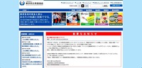 トップページ（個人情報の流出の疑いについて）