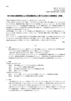 リリース（PR TIMES 接続障害および配信機能停止に関するお詫びと経緯報告（詳報））