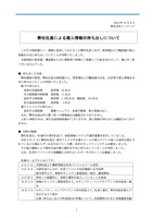リリース（弊社社員による個人情報の持ち出しについて）