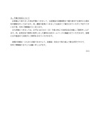 リリース（今後の対応について）