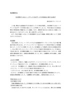 リリース（当社管理下にあるハードディスク及びデータの外部流出に関するお詫び）
