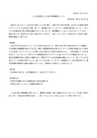 リリース（ＦＡＸ誤送信による個人情報漏洩について）