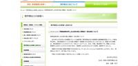 リリース（研修会参加申し込み時の個人情報の一部公開について）