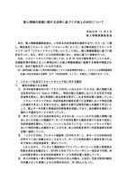 リリース（個人情報の保護に関する法律に基づく行政上の対応について）