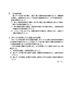 リリース（本サービスを利用していた企業に対する指導）