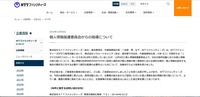 リリース（株式会社NTTファシリティーズ）