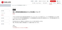 リリース（SOLIZE Engineering株式会社）