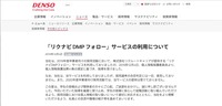 リリース（株式会社デンソー）