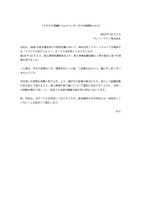 リリース（デンソーテクノ株式会社）