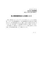 リリース（株式会社東海理化電機製作所）