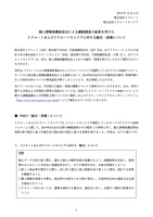 リリース（株式会社リクルート、株式会社リクルートリクルートキャリア1）