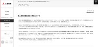 リリース（三菱商事株式会社）
