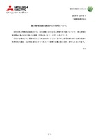リリース（三菱電機株式会社）