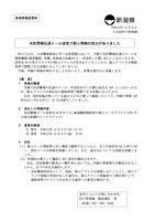 リリース（水防警報伝達メール送信で個人情報の流出がありました）