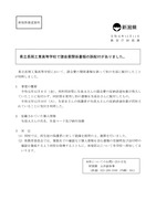 リリース（県立長岡工業高等学校で諸会費関係書類の誤配付がありました。）