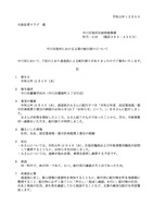リリース（中川区役所における文書の配付誤りについて）