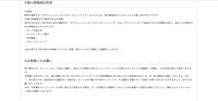 リリース（個人情報流出状況）