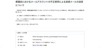 リリース（都議会におけるメールアカウントの不正使用による迷惑メールの送信について）