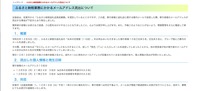 リリース（ふるさと納税業務にかかるメールアドレス流出について）