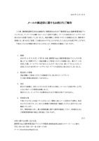 リリース（メールの誤送信に関するお詫びとご報告）