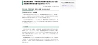 リリース（報道発表資料　平野区役所保険年金課における国民健康保険料納付書の誤交付について）
