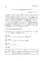 リリース（不正アクセスによるお客様情報流出に関するお詫び）