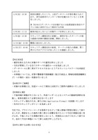 リリース（対応状況）